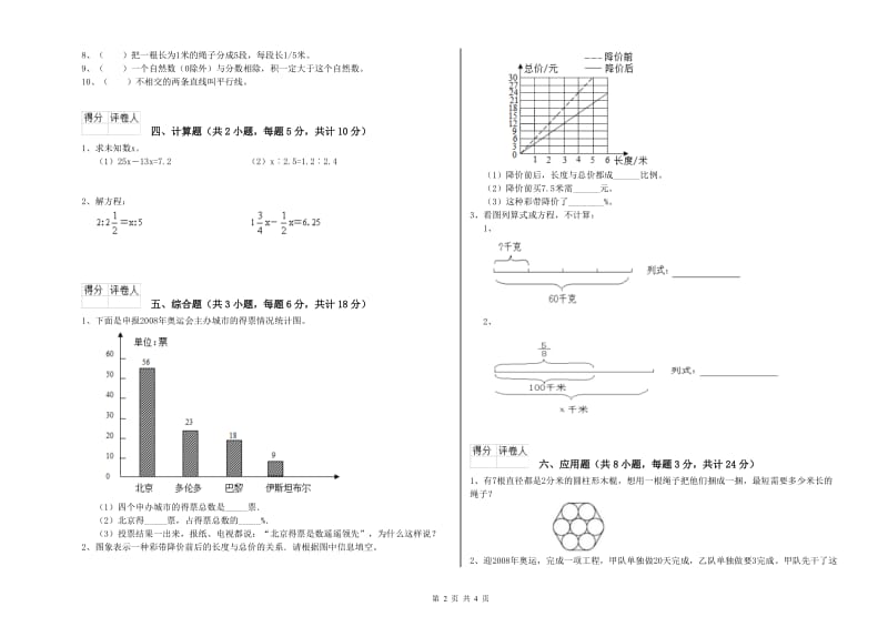 2020年实验小学小升初数学全真模拟考试试卷B卷 新人教版（附答案）.doc_第2页