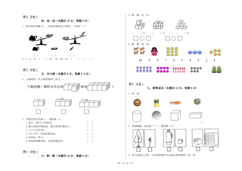 2020年实验小学一年级数学上学期月考试卷D卷 苏教版.doc_第2页