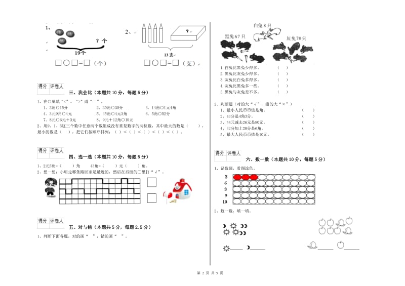 2020年实验小学一年级数学上学期每周一练试题 北师大版（含答案）.doc_第2页