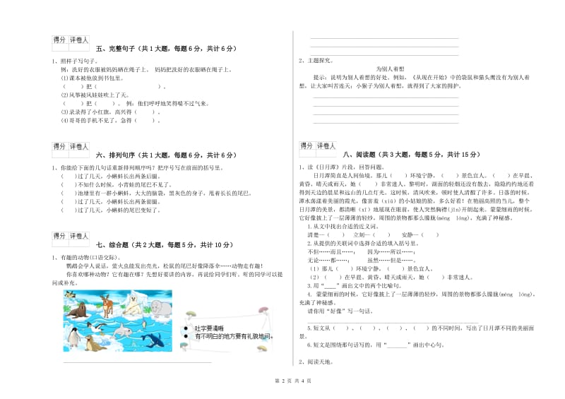 2020年实验小学二年级语文【下册】开学考试试题 长春版（含答案）.doc_第2页