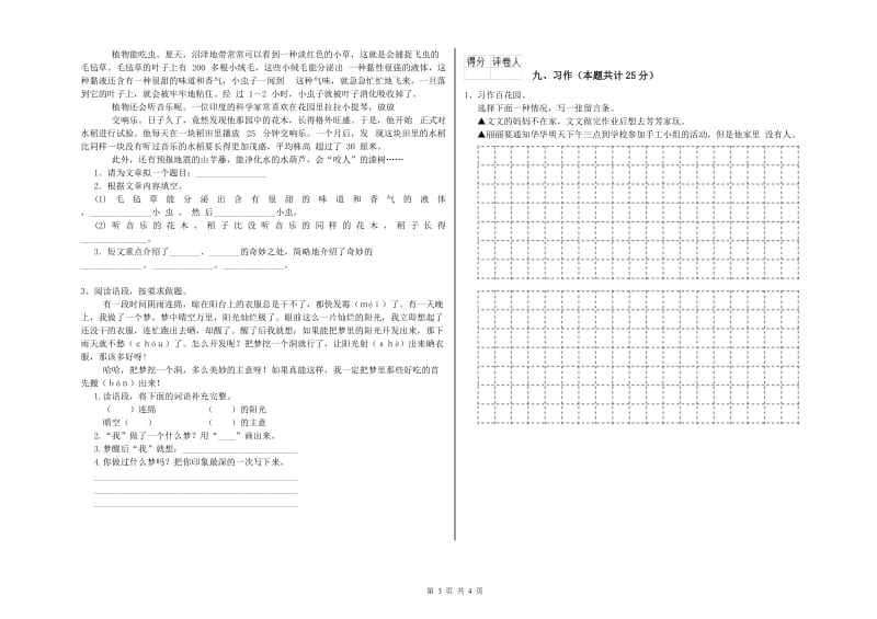 2020年实验小学二年级语文【下册】开学考试试题 长春版（含答案）.doc_第3页