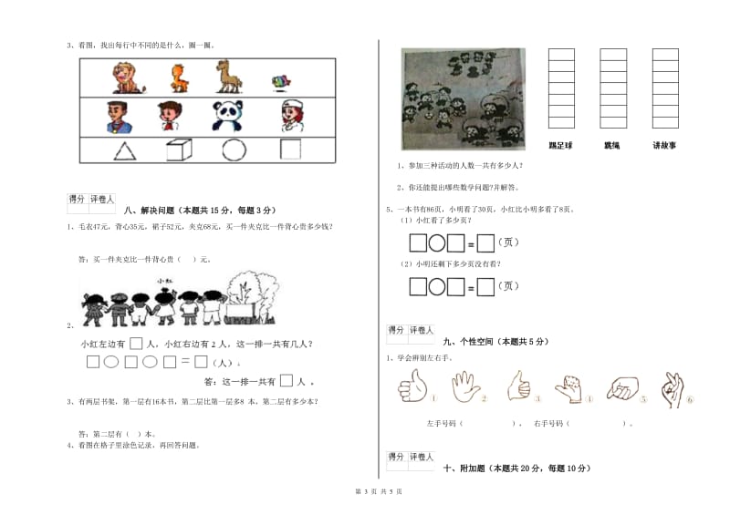 2020年实验小学一年级数学上学期月考试卷D卷 江苏版.doc_第3页