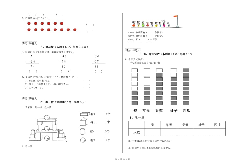 2020年实验小学一年级数学下学期综合练习试卷 人教版（附解析）.doc_第2页