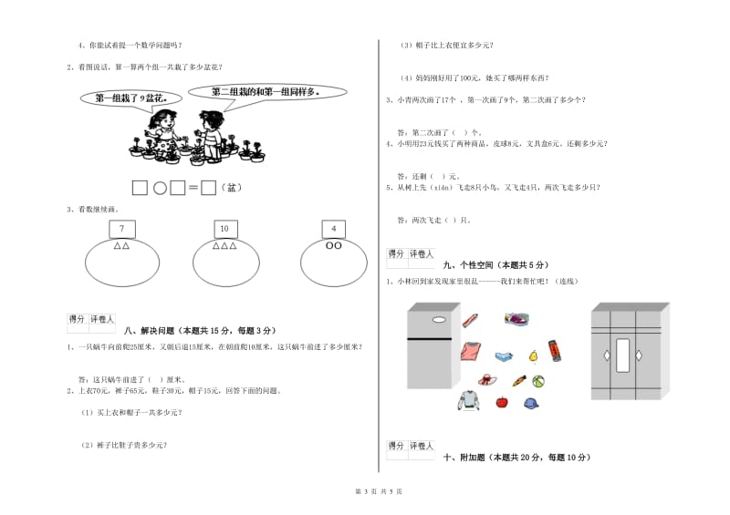 2020年实验小学一年级数学下学期综合练习试卷 人教版（附解析）.doc_第3页