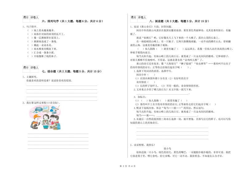 2020年实验小学二年级语文【上册】强化训练试题 长春版（附解析）.doc_第2页