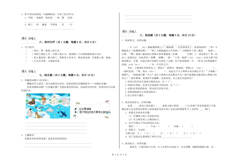 2020年实验小学二年级语文上学期能力提升试卷 豫教版（含答案）.doc_第2页