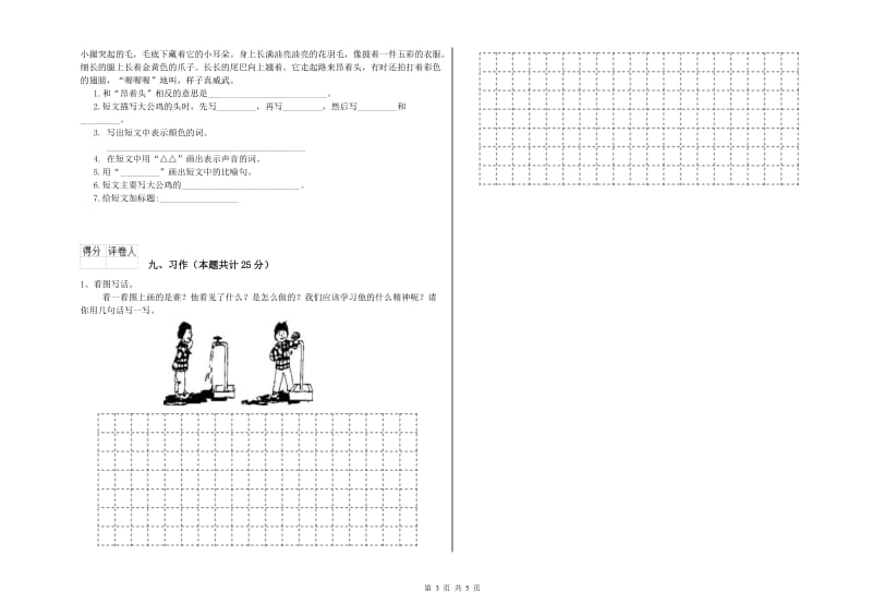 2020年实验小学二年级语文上学期能力提升试卷 豫教版（含答案）.doc_第3页