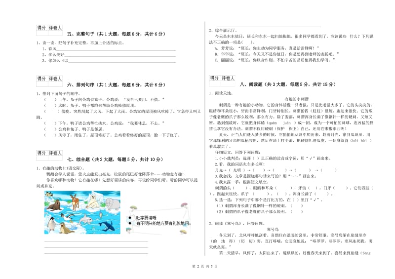 2020年实验小学二年级语文【上册】模拟考试试卷 北师大版（附解析）.doc_第2页