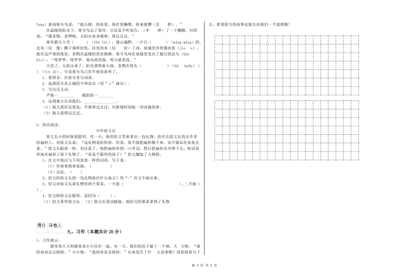 2020年实验小学二年级语文【上册】模拟考试试卷 北师大版（附解析）.doc_第3页