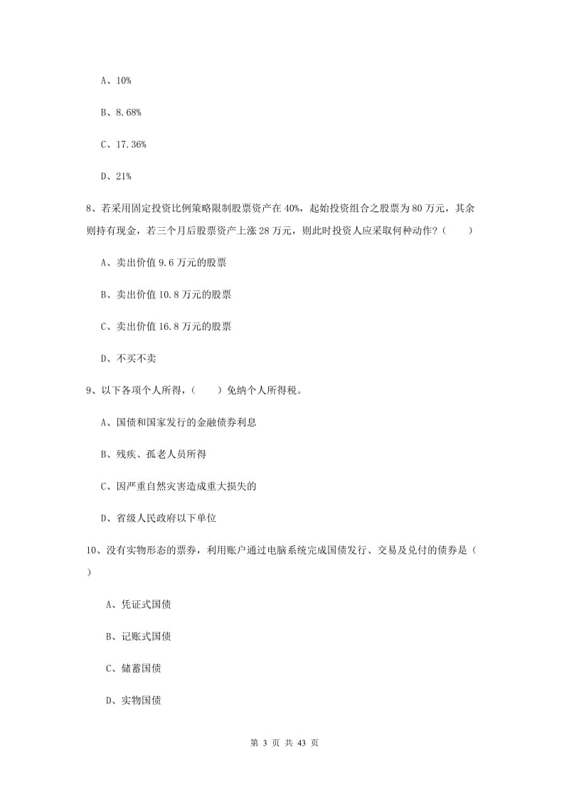 2020年初级银行从业考试《个人理财》自我检测试卷C卷 含答案.doc_第3页