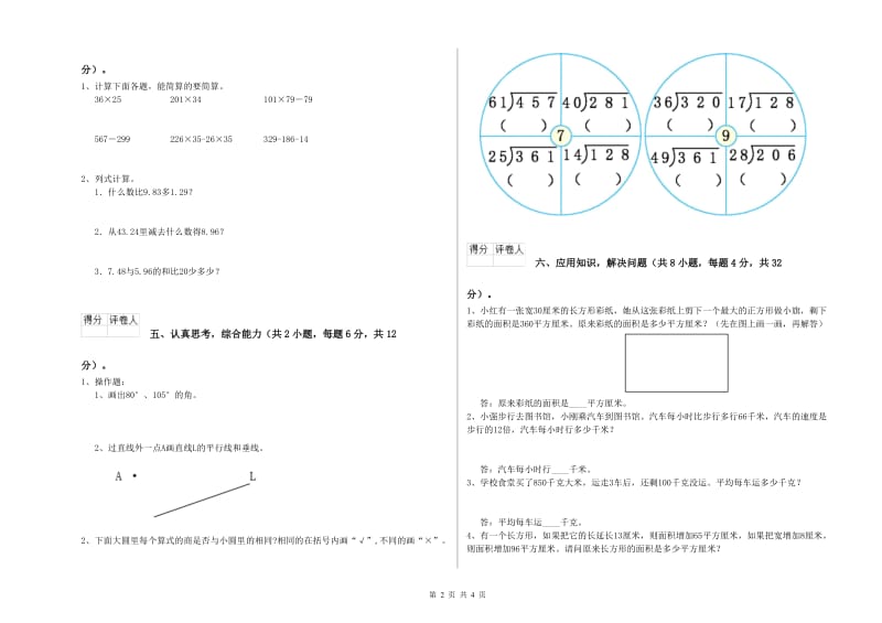 2020年四年级数学【下册】期末考试试卷A卷 含答案.doc_第2页