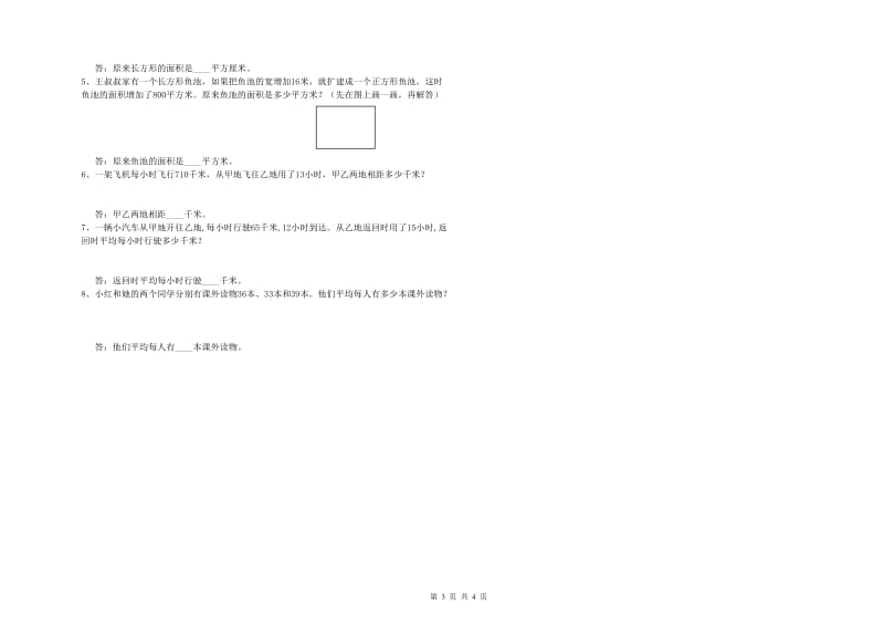 2020年四年级数学【下册】期末考试试卷A卷 含答案.doc_第3页