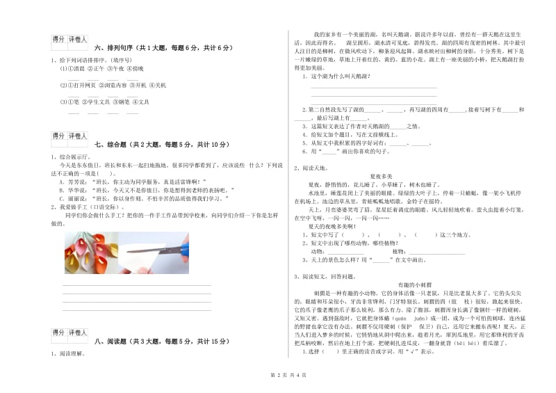 2020年实验小学二年级语文下学期期中考试试题 外研版（含答案）.doc_第2页