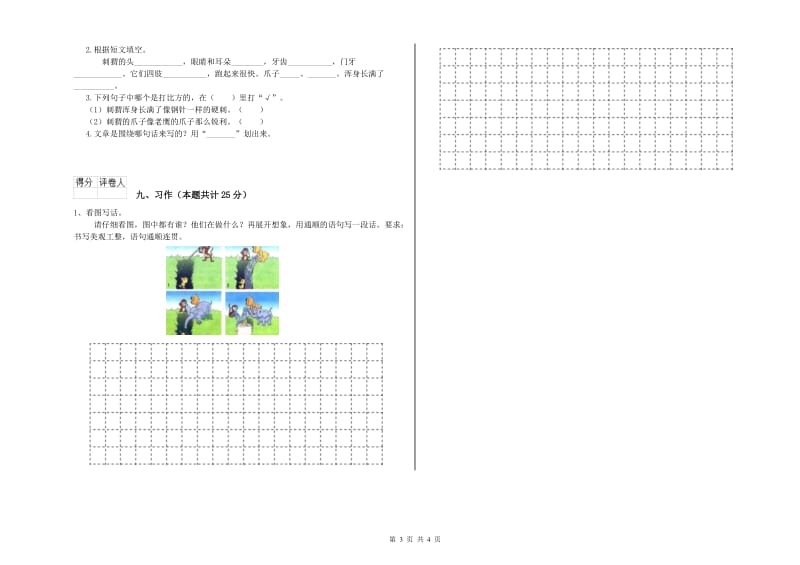 2020年实验小学二年级语文下学期期中考试试题 外研版（含答案）.doc_第3页