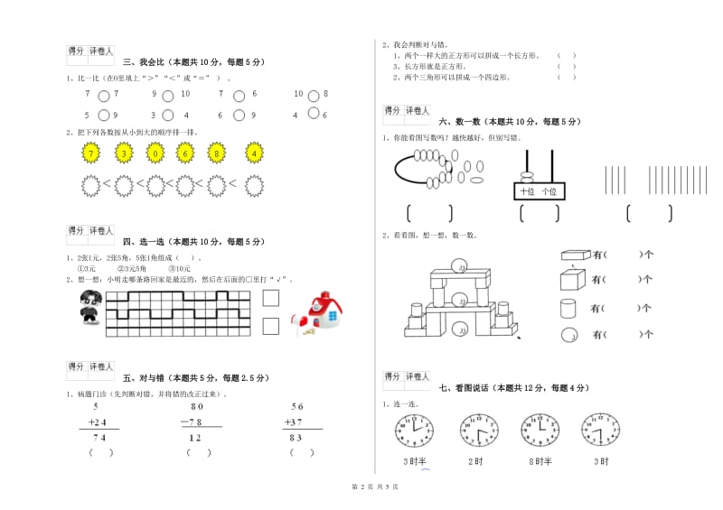 2020年实验小学一年级数学【下册】能力检测试题C卷 赣南版.doc_第2页