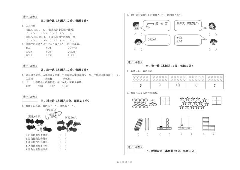 2020年实验小学一年级数学下学期期末考试试卷 浙教版（含答案）.doc_第2页