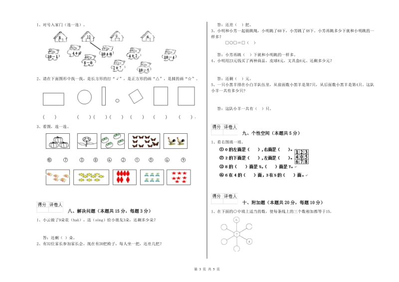 2020年实验小学一年级数学下学期期末考试试卷 浙教版（含答案）.doc_第3页