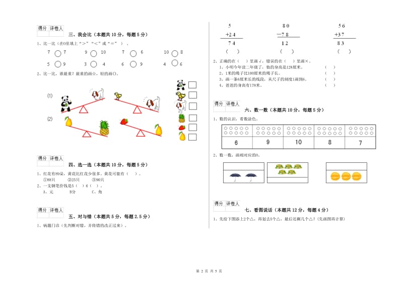 2020年实验小学一年级数学【下册】全真模拟考试试题 北师大版（附答案）.doc_第2页