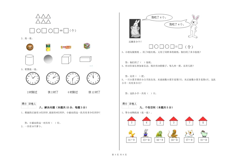 2020年实验小学一年级数学【下册】全真模拟考试试题 北师大版（附答案）.doc_第3页