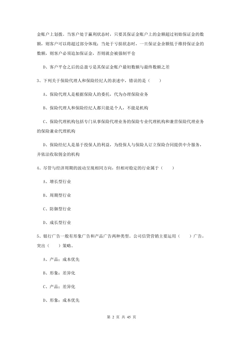 2020年初级银行从业资格《个人理财》过关练习试题D卷 含答案.doc_第2页