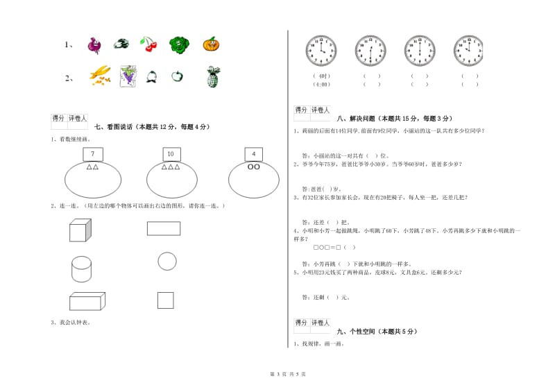 2020年实验小学一年级数学【下册】月考试卷B卷 豫教版.doc_第3页