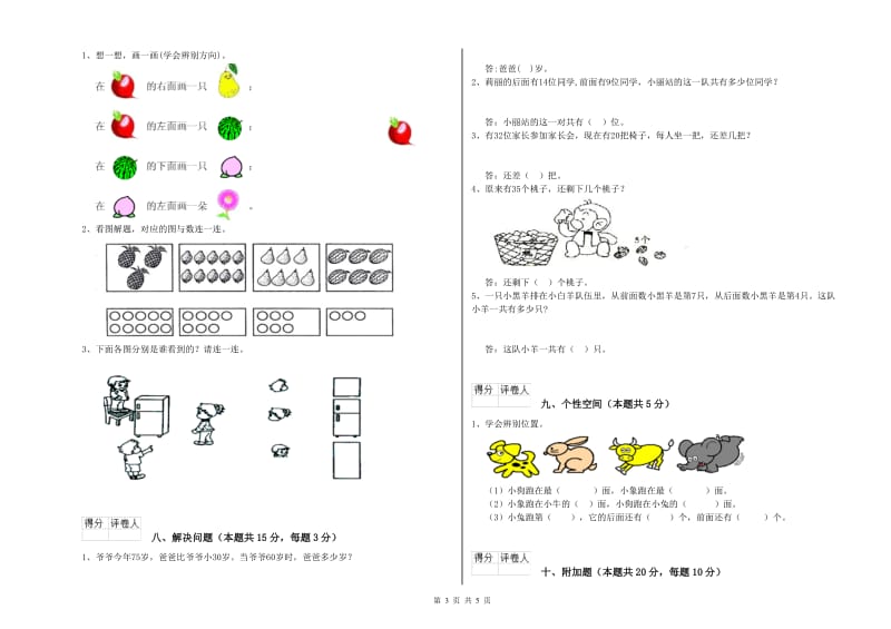 2020年实验小学一年级数学下学期自我检测试卷D卷 新人教版.doc_第3页