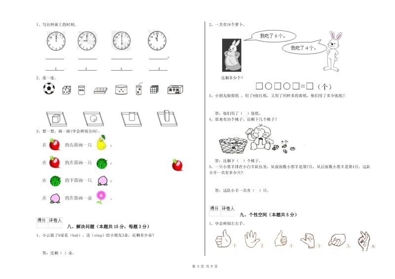 2020年实验小学一年级数学上学期能力检测试卷 江苏版（附答案）.doc_第3页