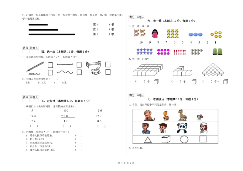 2020年实验小学一年级数学下学期期末考试试题 长春版（附解析）.doc_第2页