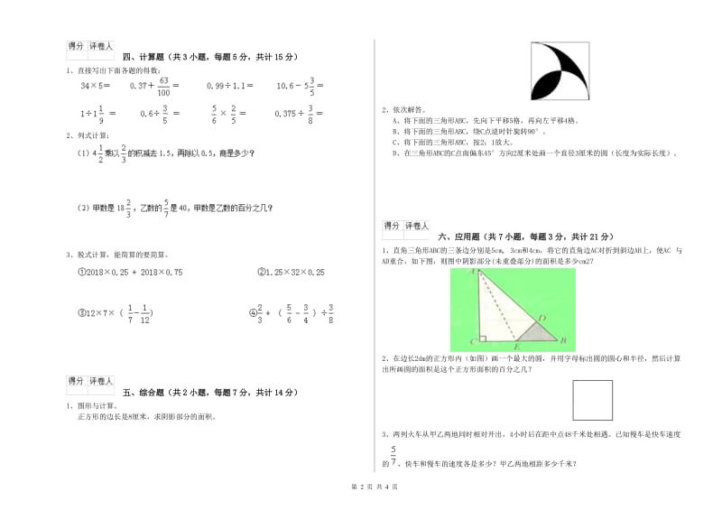 2020年六年级数学下学期每周一练试卷 豫教版（附答案）.doc_第2页