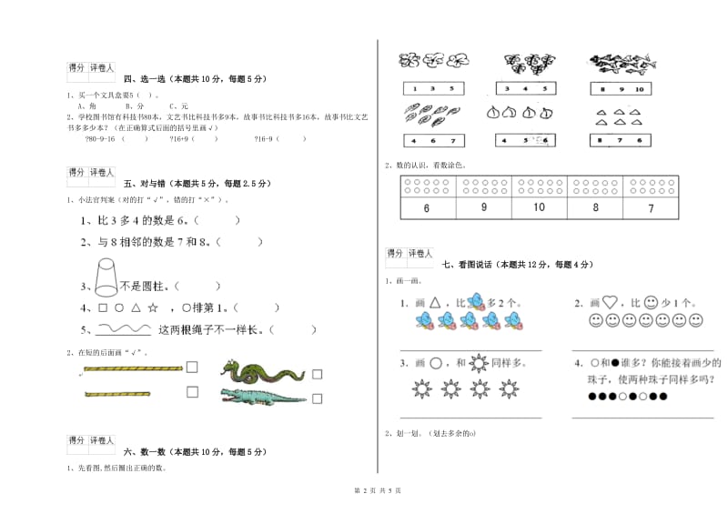 2020年实验小学一年级数学下学期过关检测试卷A卷 江西版.doc_第2页