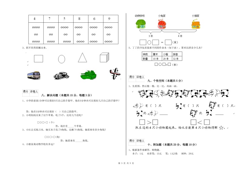 2020年实验小学一年级数学下学期过关检测试卷A卷 江西版.doc_第3页