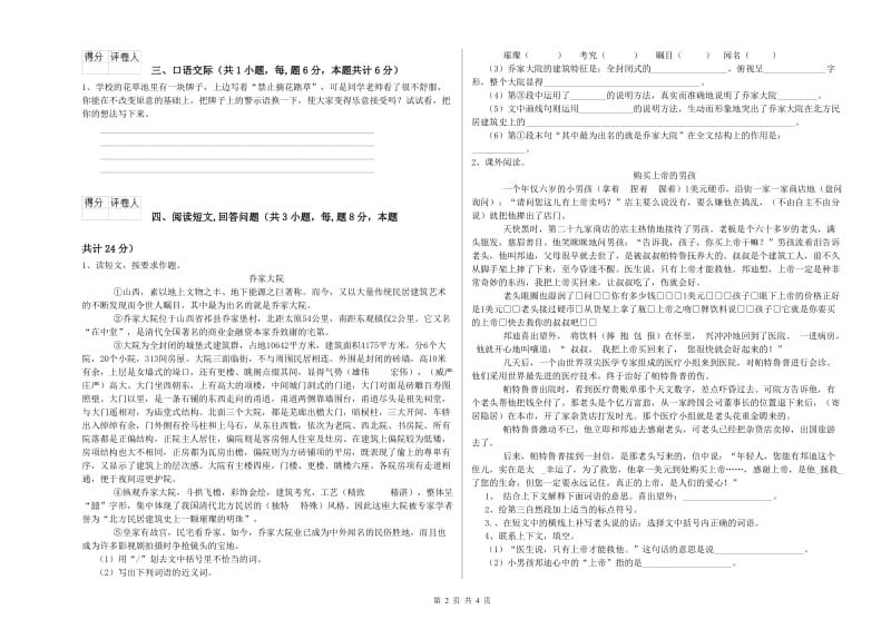 2020年六年级语文【下册】月考试卷C卷 附答案.doc_第2页