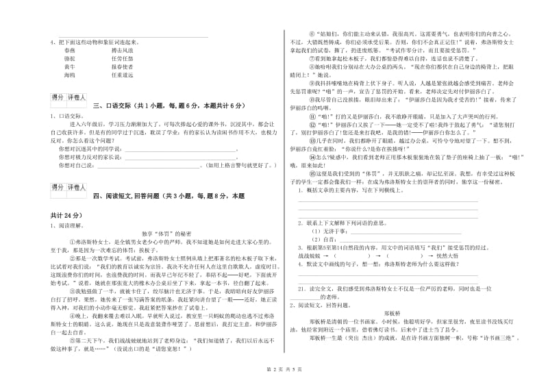 2020年六年级语文下学期能力检测试卷D卷 附解析.doc_第2页