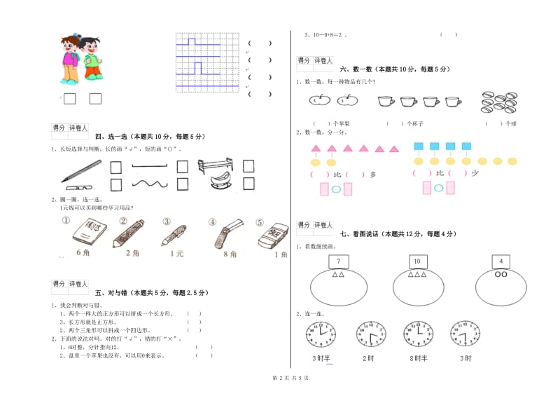 2020年实验小学一年级数学【下册】过关检测试卷 江西版（含答案）.doc_第2页