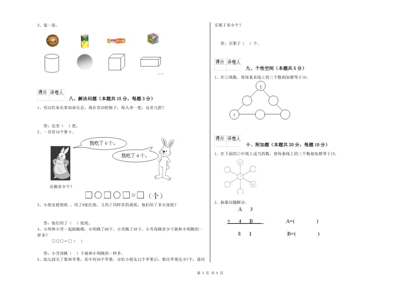 2020年实验小学一年级数学【下册】过关检测试卷 江西版（含答案）.doc_第3页