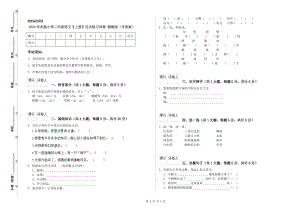 2020年實驗小學(xué)二年級語文【上冊】過關(guān)練習(xí)試卷 湘教版（含答案）.doc