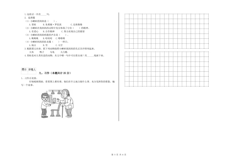 2020年实验小学二年级语文【上册】过关练习试卷 湘教版（含答案）.doc_第3页