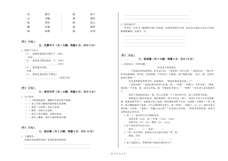 2020年实验小学二年级语文下学期考前检测试题 上海教育版（含答案）.doc_第2页