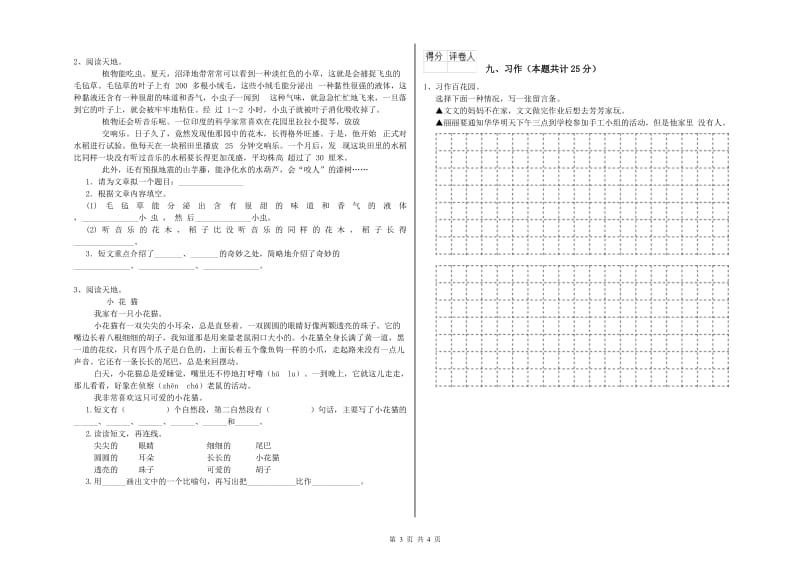 2020年实验小学二年级语文下学期考前检测试题 上海教育版（含答案）.doc_第3页
