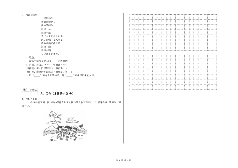 2020年实验小学二年级语文【上册】同步练习试题 长春版（附答案）.doc_第3页