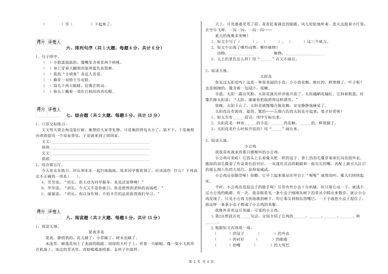 2020年实验小学二年级语文【下册】能力提升试卷 长春版（附答案）.doc_第2页