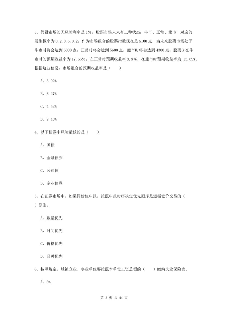 2020年初级银行从业资格《个人理财》过关练习试题A卷 附解析.doc_第2页