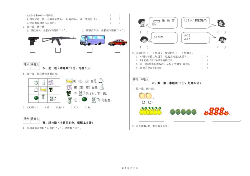 2020年实验小学一年级数学【上册】每周一练试卷B卷 长春版.doc_第2页