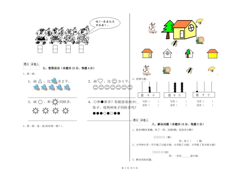 2020年实验小学一年级数学【上册】每周一练试卷B卷 长春版.doc_第3页