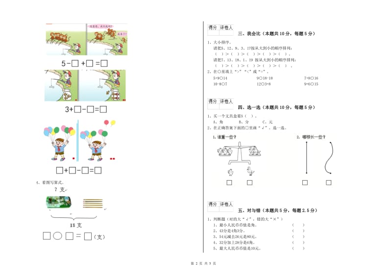 2020年实验小学一年级数学【上册】期中考试试卷 人教版（附解析）.doc_第2页