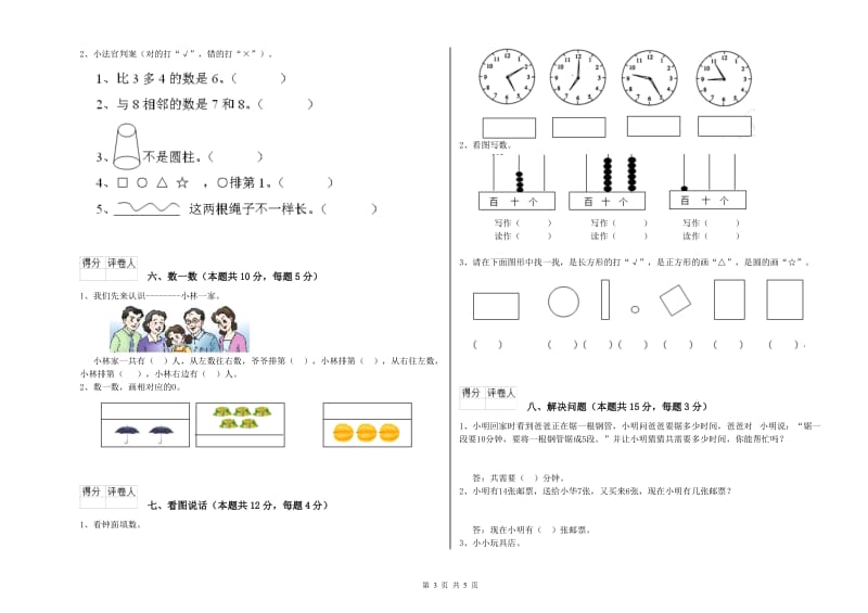 2020年实验小学一年级数学【上册】期中考试试卷 人教版（附解析）.doc_第3页