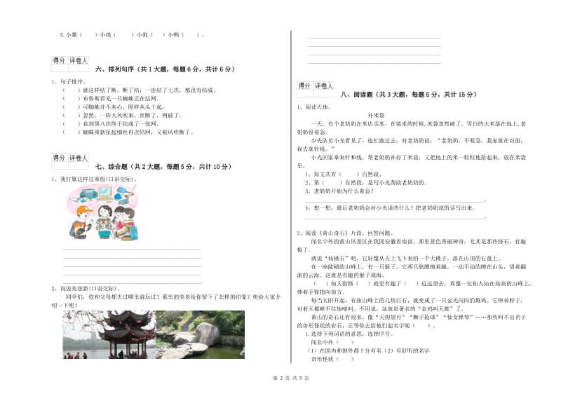 2020年实验小学二年级语文下学期综合检测试卷 上海教育版（附解析）.doc_第2页