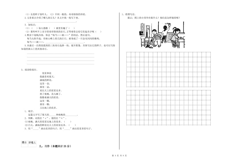 2020年实验小学二年级语文下学期综合检测试卷 上海教育版（附解析）.doc_第3页