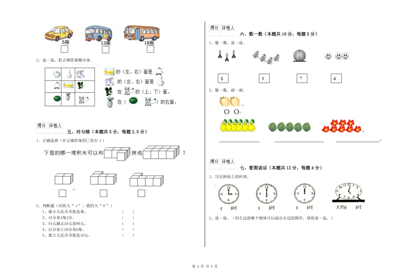 2020年实验小学一年级数学上学期过关检测试题 浙教版（附解析）.doc_第2页