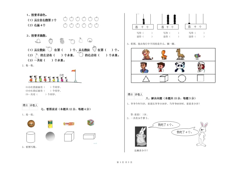 2020年实验小学一年级数学上学期期中考试试题 西南师大版（附答案）.doc_第3页